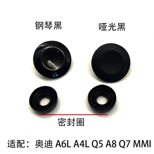 适用于奥迪A6LA4LQ5A8Q7A5MMI多媒体中控导航旋钮按钮按键确认盖