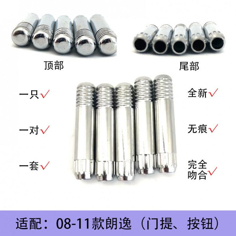 适配08-11款朗逸门提车门落锁按钮ABS亮银色门提按钮保险杆车门锁