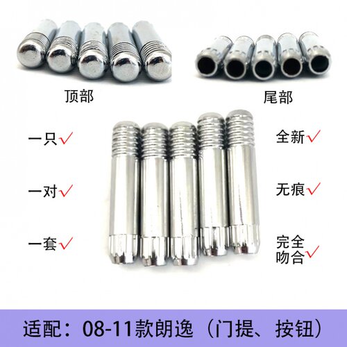 淘众亮银色老朗逸门提按钮