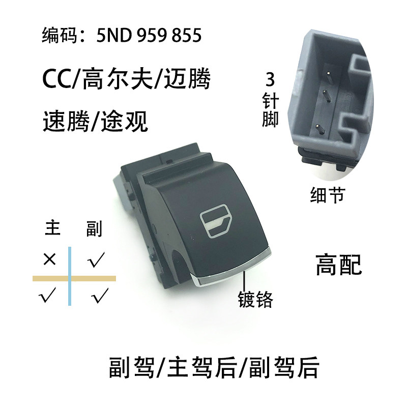 高尔夫CC速腾迈腾车窗升降开关镀铬高配途观玻璃升降器开关单按钮