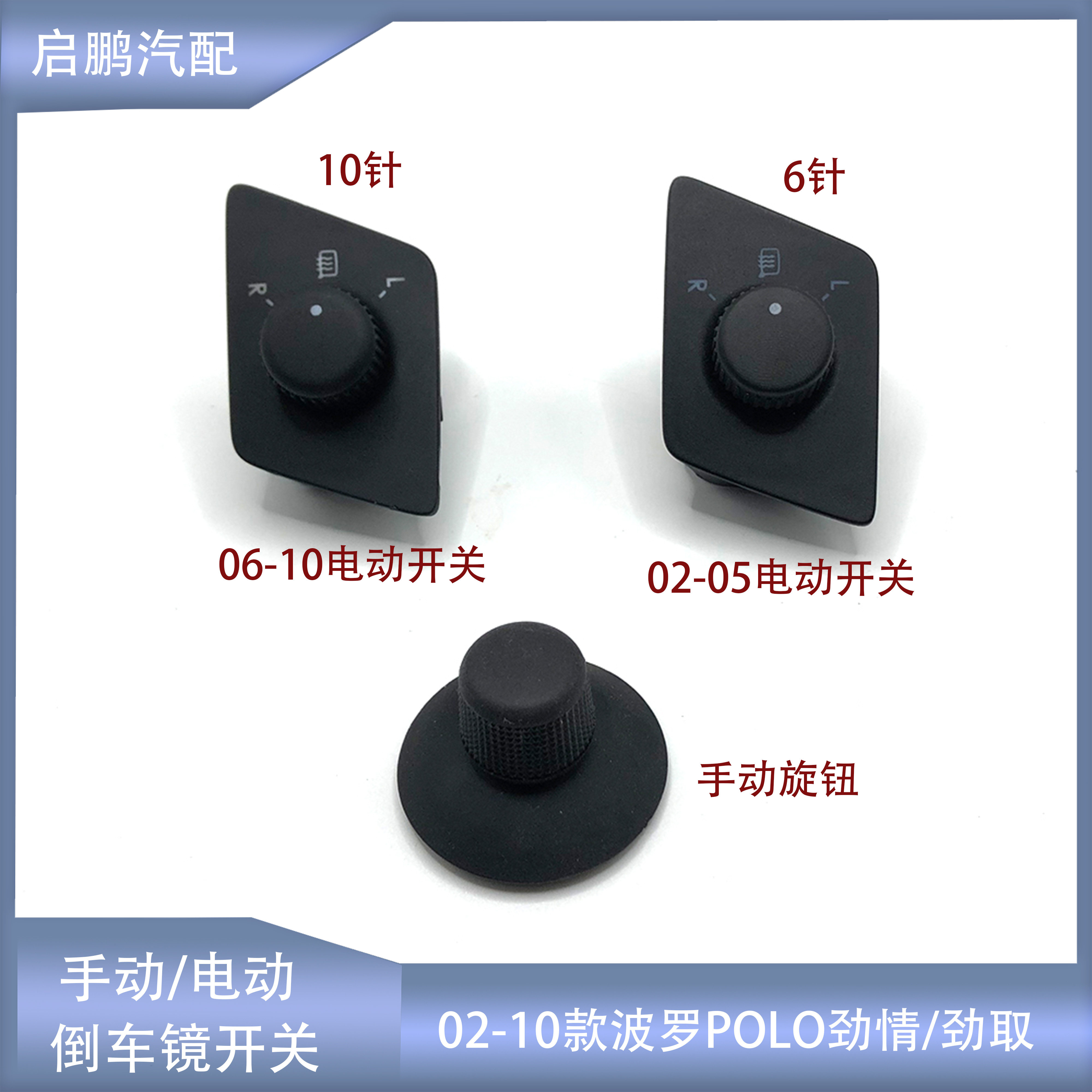 老POLO波罗倒车镜开关手动电动