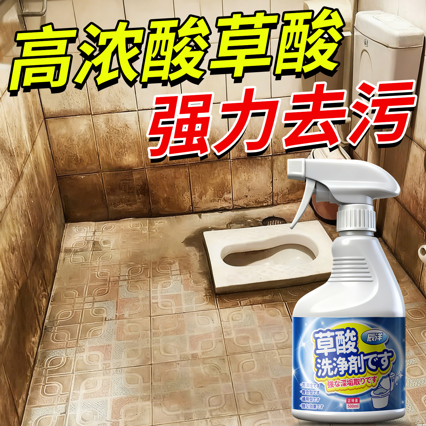 草酸清洁剂瓷砖厕所地板强力除垢清洗剂高浓度去污去黄官方旗舰店