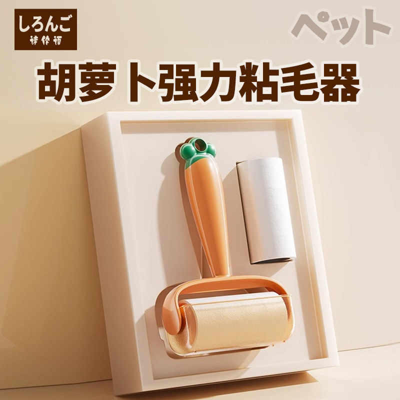 日本粘毛器滚筒可撕式卷纸头发清理粘猫毛神器萝卜家用强力去毛滚,收纳整理,衣物除尘滚/粘毛滚,淘宝优惠券,粉丝福利购,淘宝优惠卷