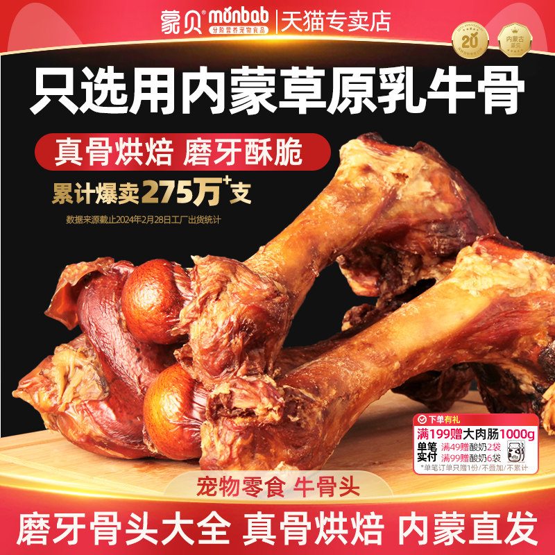 蒙贝牛棒骨宠物零食真大骨头狗狗狗磨牙棒/洁齿骨/咬