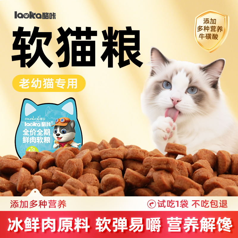软猫粮全阶全期老幼猫专用