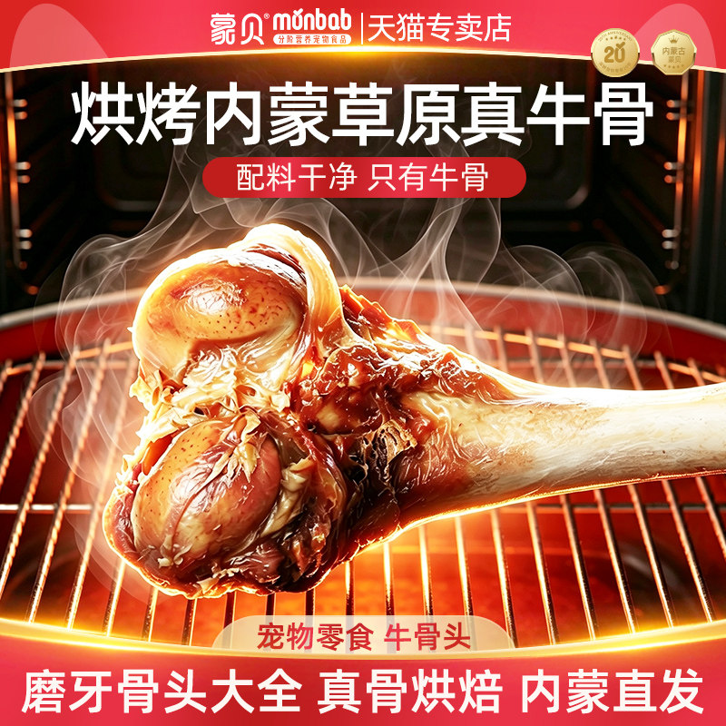 蒙贝牛棒骨狗狗磨牙棒整根烘烤熟大中小型幼犬耐咬零食真大骨头图片