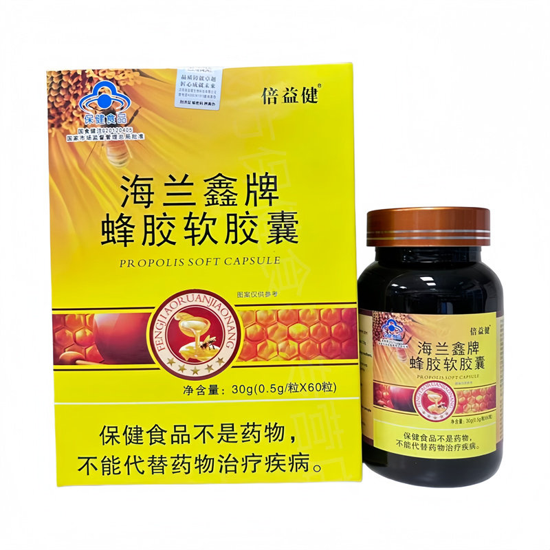 倍益健海鑫牌蜂胶软胶囊60粒兰装正品专卖