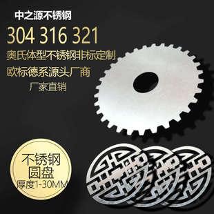 304不锈钢圆盘圆片圆饼厚圆板激光加工割圆6mm30mm钢板切割拉丝板