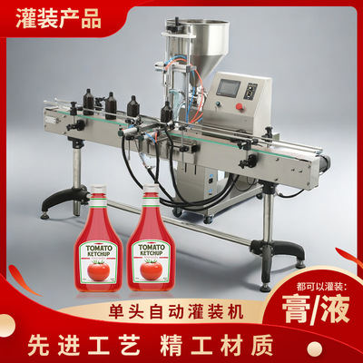 GSLD-1000A单头自动灌装机定量高效率花生酱面霜火锅酱膏液分装机