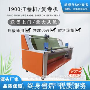 厂家直销全自动卷布机 打卷机 验布机新款针梭织复卷机布料打卷机