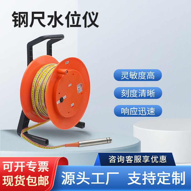 钢尺水位计深井水位测量仪水位尺水深传感器10-500米水位测量尺
