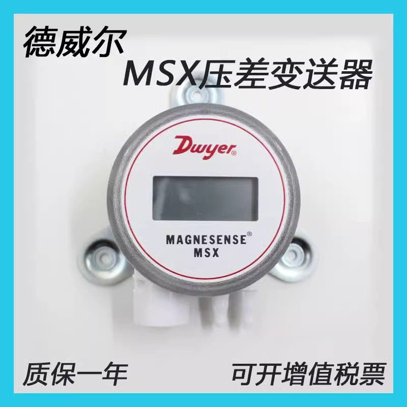 德威尔微压差变送器Dwyer微差压风速传感器差压表MSX系列LCD显示