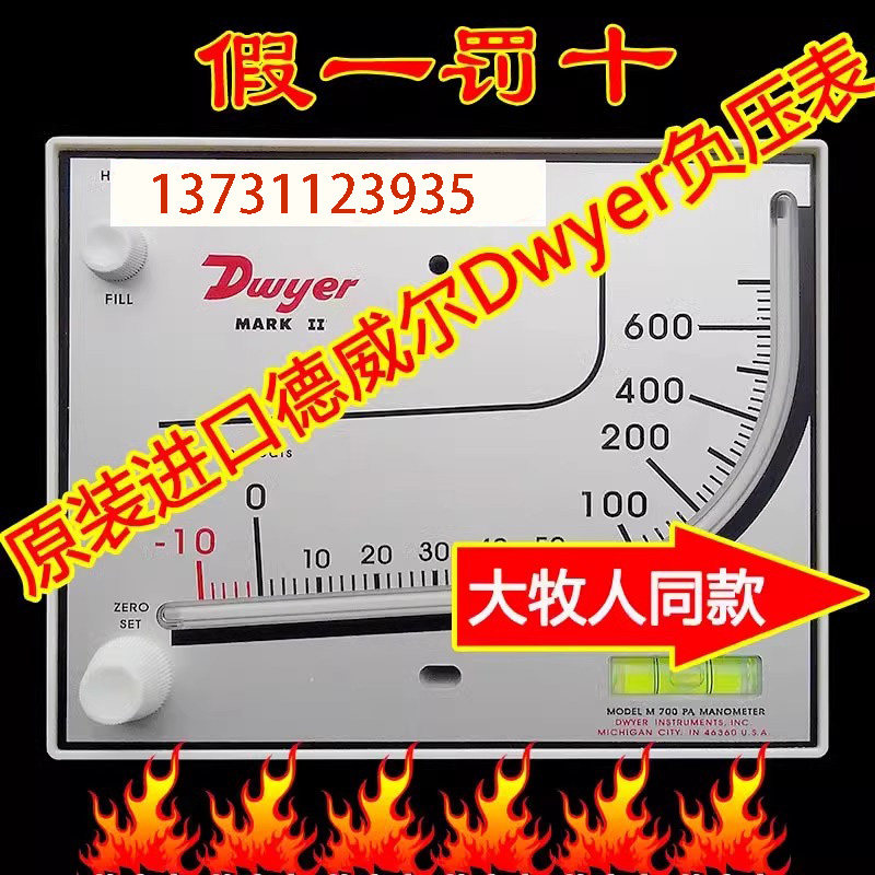 原装进口美国 Dwyer红油压差计养殖鸡舍通风净化棚场负压表压差表