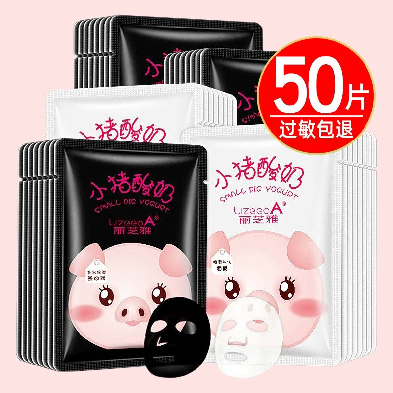 50片小猪酸奶面膜补水保湿提亮贴片面膜