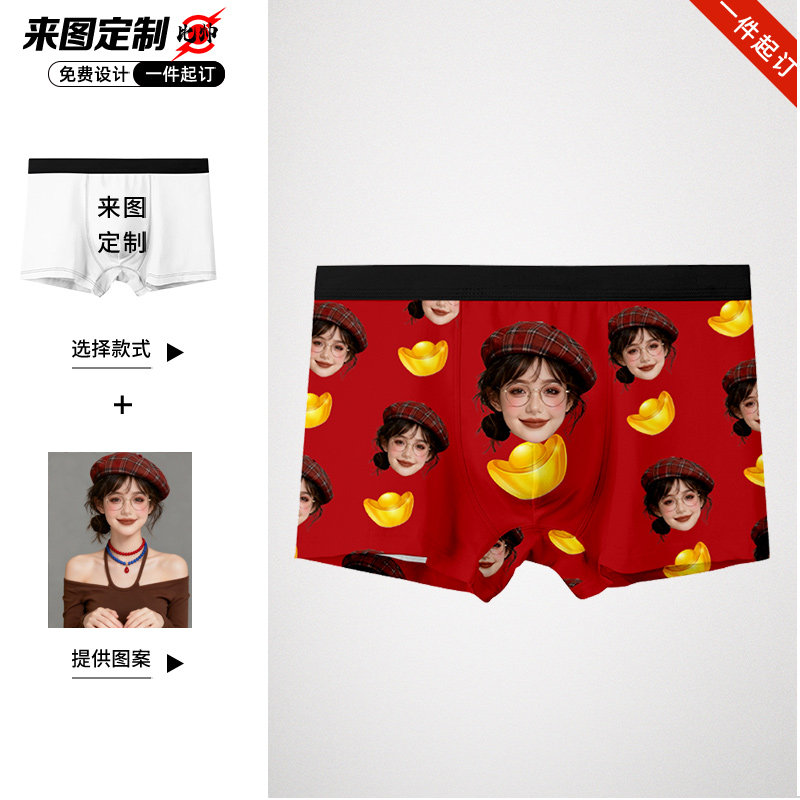红色男士内裤马年照片图案diy恶搞来图新年定制本命年平角短裤,女士内衣/男士内衣/家居服,男平角内裤,淘宝优惠券,粉丝福利购,淘宝优惠卷
