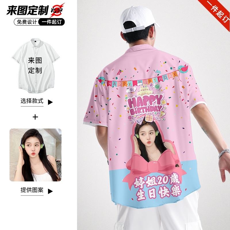 创意diy礼物生日衬衫朋友衣服