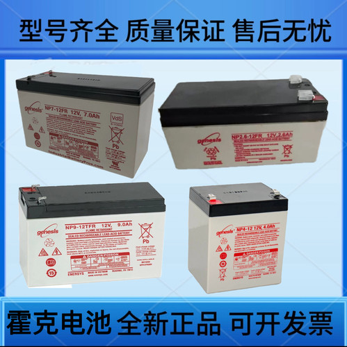 geresIs霍克蓄电池NP2.6-12FR NP5-12FR 12v2.6ah3.4ah5ah7ah电池