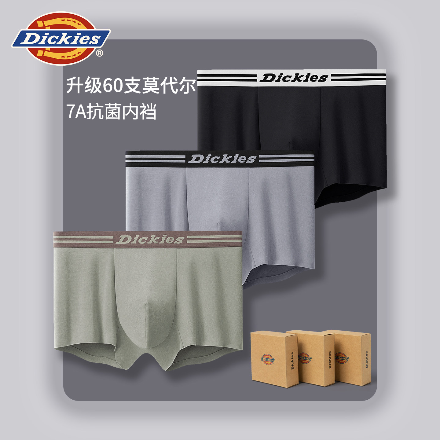 Dickies60支莫代尔男士内裤7A级抗菌运动内穿裤子四角短裤头男款,女士内衣/男士内衣/家居服,男平角内裤,淘宝优惠券,粉丝福利购,淘宝优惠卷