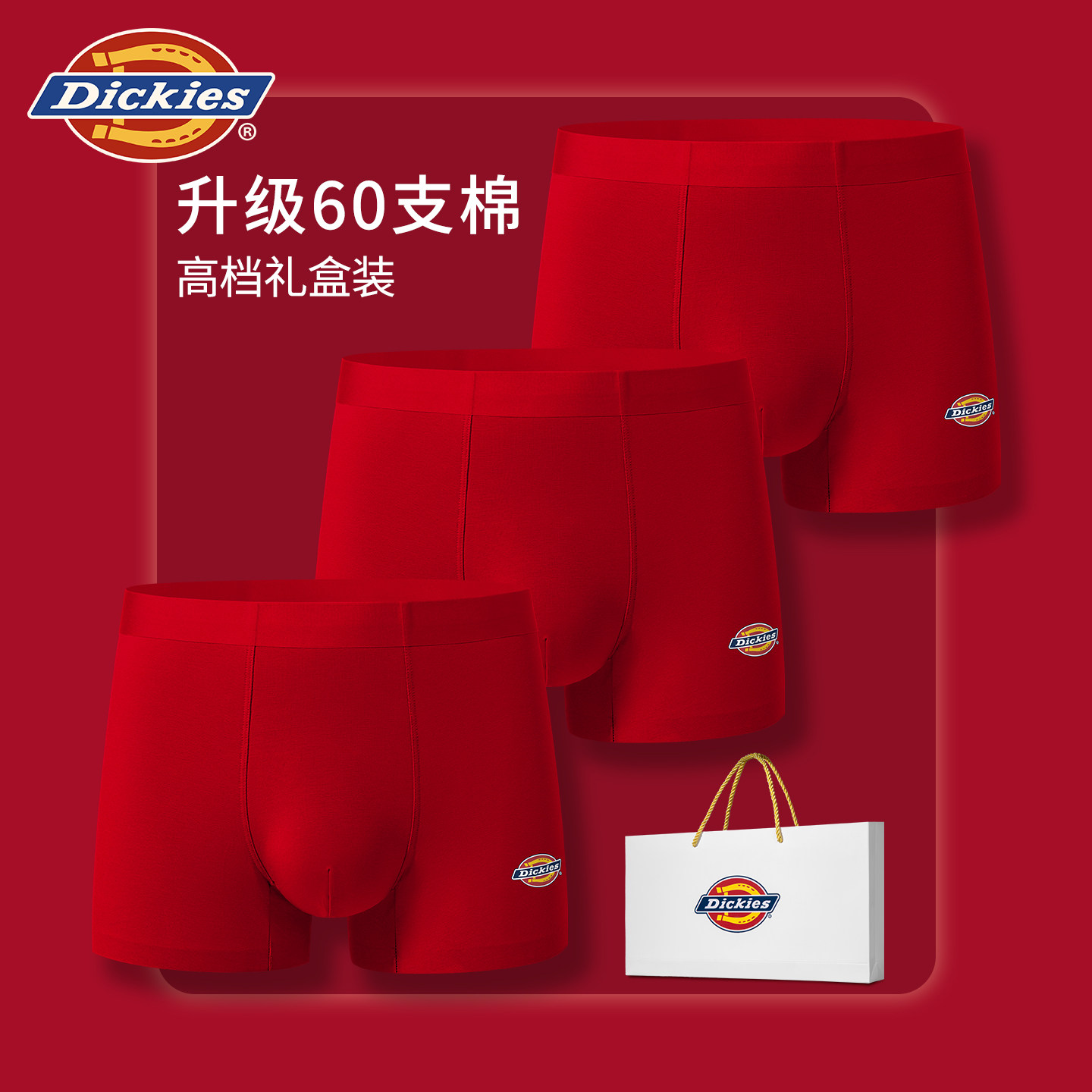 Dickies男士内裤2026属马的专用纯棉7A抗菌本命年红色送礼盒马年,女士内衣/男士内衣/家居服,男平角内裤,淘宝优惠券,粉丝福利购,淘宝优惠卷