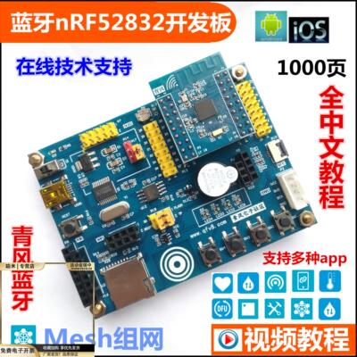 nRF52832开发板ble视频教程蓝牙5.04.2mesh组网nRF52DKnfc2.4G