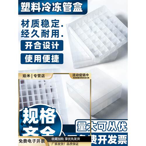 冷冻管盒2ml5ml100格冻存盒实验室塑料收纳盒聚丙烯耐低温可灭菌