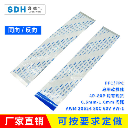 FPC/FFC软排线扁平线0.5/1.0mm间距 6/8/10/12/20/24/26/0/40pin