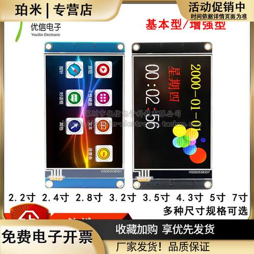 原装正品2.2/3.2/4.3寸USARTHMI智能串口屏液晶显示屏