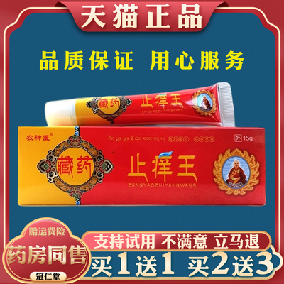 农神医藏药止痒王草本乳膏【天猫正品】止痒抑菌皮肤外用