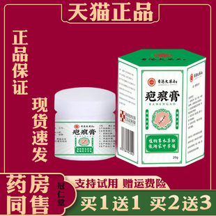 香港大药房疤痕膏20g祛疤痕草本配方植物萃取皮肤外用疤痕膏