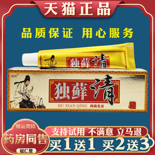 诚阳独癣清抑菌乳膏15g/支 皮肤外用止痒抑菌植物配方草本乳膏