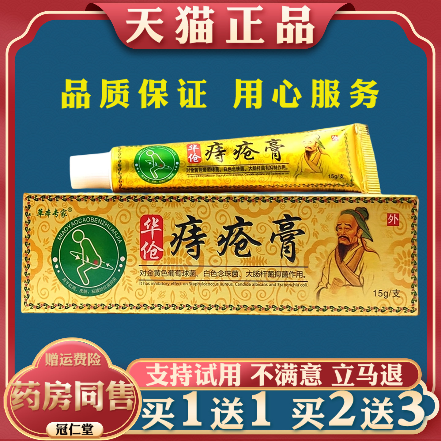华伧痔疮膏15g/支【天猫正品】草本专家痔疮舒缓护理舒缓痔疮膏