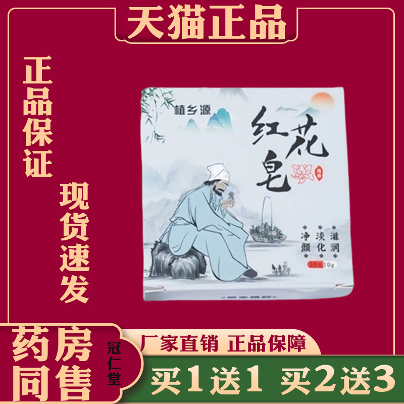 植乡源红花皂清洁皮肤面部手工皂红花精华皂外用洁肤