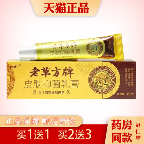 应舒宁皮肤抑菌乳膏15g皮肤瘙痒干燥不适外用涂抹抑菌护理乳膏