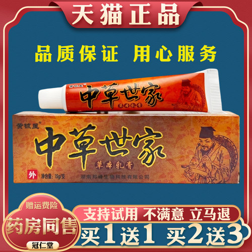 黄铍医中草世家草本乳膏15g/支缓解皮肤不适草本抑菌乳膏外用涂抹