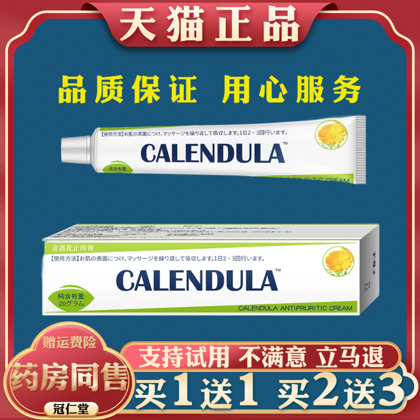 金盏花止痒膏20g舒缓滋润抑菌止痒乳膏植物萃取皮肤外用正品