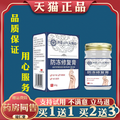 香港百年大药房防冻修覆膏防干裂干燥脱皮滋润补水修覆霜外用
