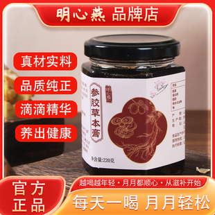 明心燕参胶草本膏阿胶膏即食滋补品传统熬制姨妈气血备孕