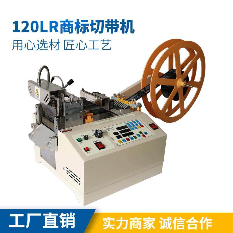 厂家直销120LR商标切带机手机绳打孔裁切