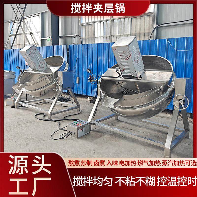 蒜蓉酱香菇酱炒制设备阿胶鹿胎膏熬制锅枣泥莲蓉酱料搅拌夹层锅,清洗/食品/商业设备,其他食品加工设备,淘宝优惠券,粉丝福利购,淘宝优惠卷