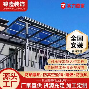 铝合金雨棚露台阳台楼顶遮阳棚户外别墅庭院耐力板防雨棚阳台雨搭