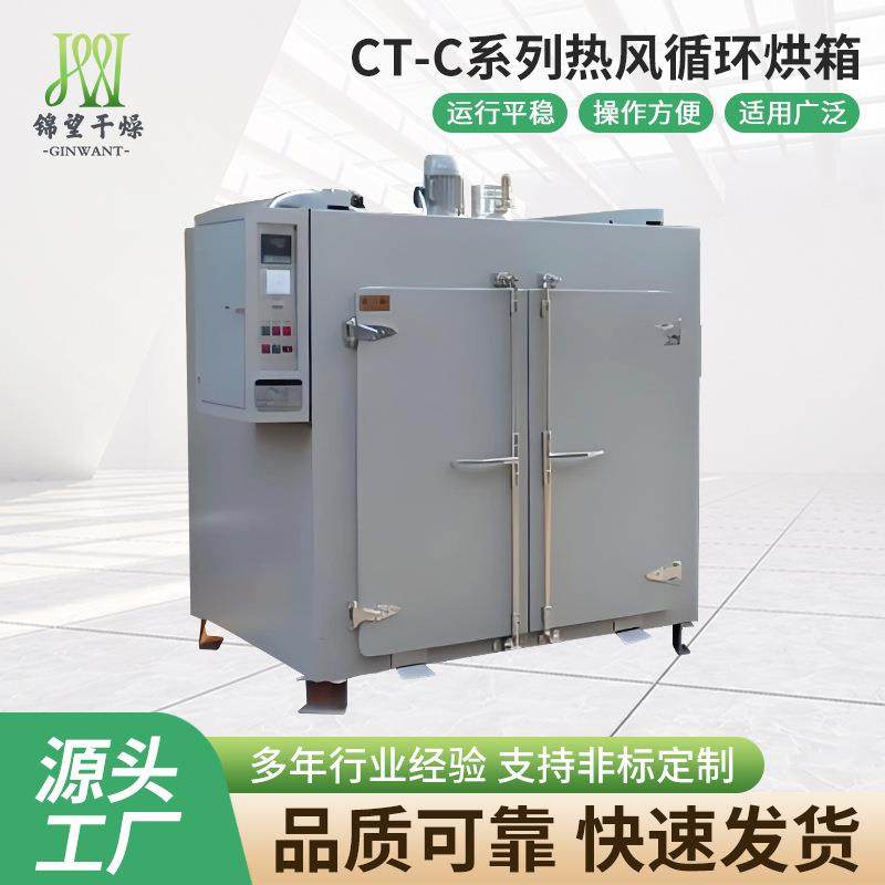 CT-C系列热风循环烘箱水产品果蔬药材烘干机不锈钢箱式干燥机