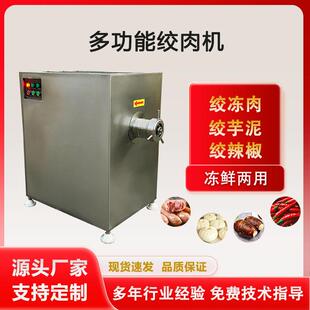 工业大型鲜肉绞肉机大功率冻肉肉馅打泥机304鸡架绞碎机