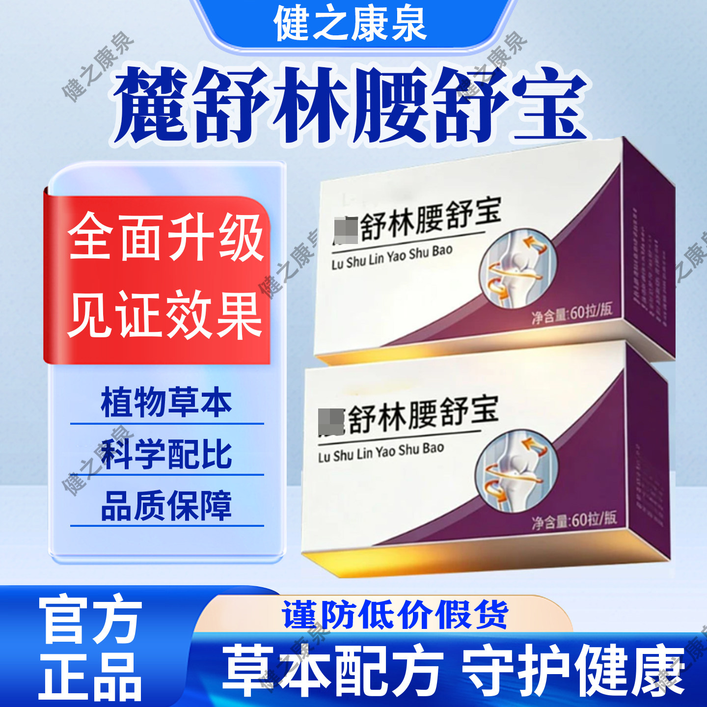 【官方正品】鹿麓舒林腰舒宝颈舒骨胶原腰部舰店舒适关节旗中老年