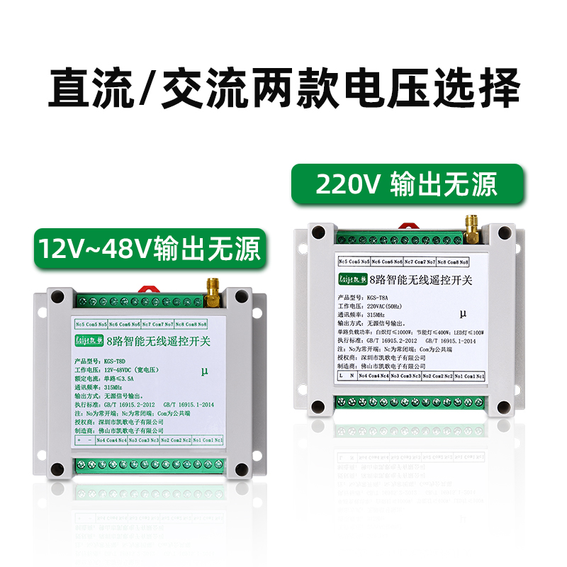 8路无线遥控开关12v48v伏220v输出无源开关量遥控继电器启动模块