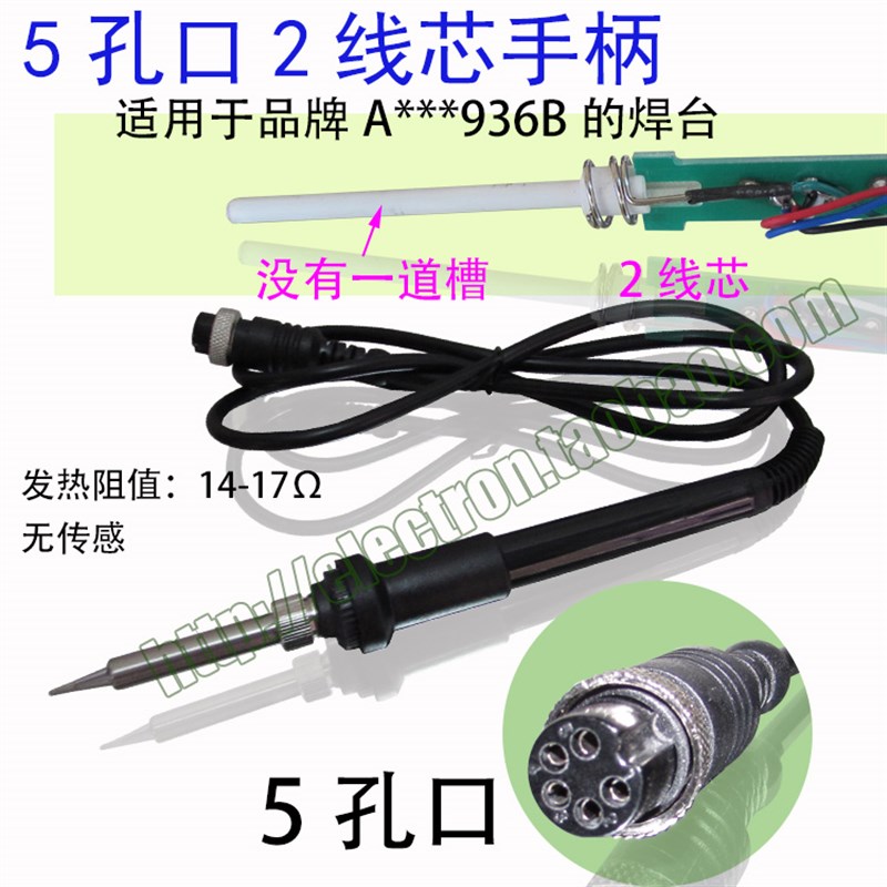 新白光公司936电烙铁手柄焊台1321芯1322芯 2线4线烙铁线把手