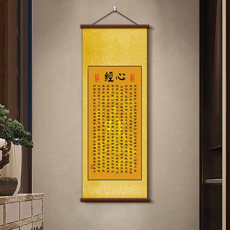 心经新中式卷轴画挂画茶室书房书法字画客厅入户墙玄关走廊装饰画