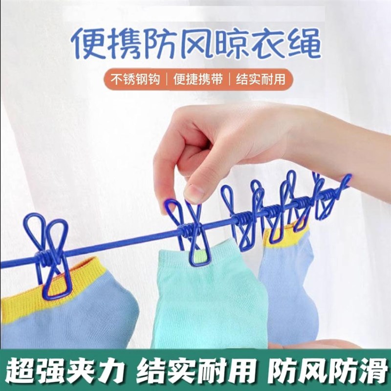 带夹子晾衣绳便携式户外防风晒衣绳旅行晾衣绳宿舍阳台挂衣绳