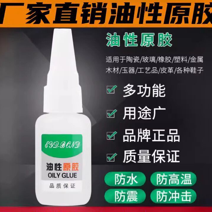 多功能油性原胶胶水强力胶家用塑料粘鞋陶瓷木材金属补胎图片