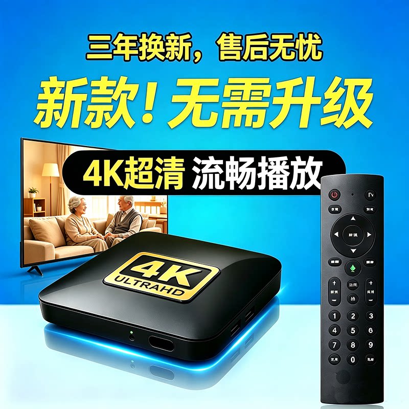 2026新款4K免费高清家用W网络高清播放器