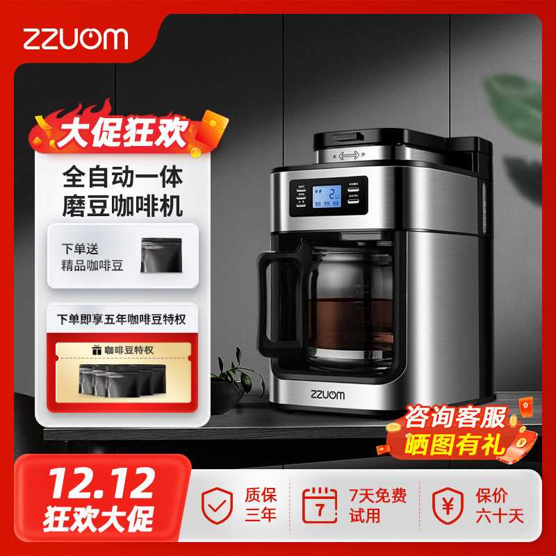 左左摩咖啡机家用全自动美式智能研磨现磨现煮办公室商用煮咖啡壶